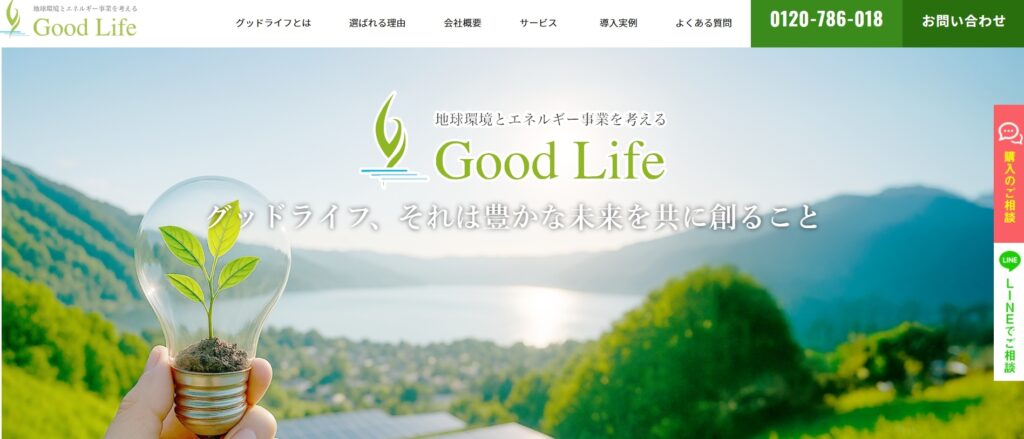 株式会社グッドライフ