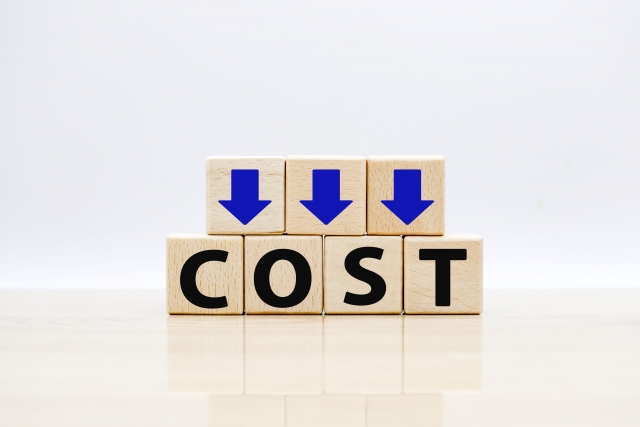 コスト削減