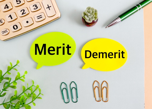 メリット・デメリット