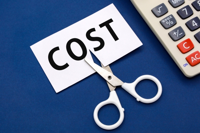 コスト削減