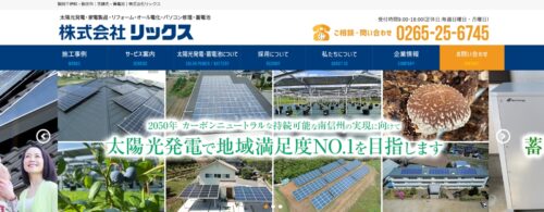 株式会社リックスの評判・口コミは？製品や会社の強みを編集部が徹底解説！