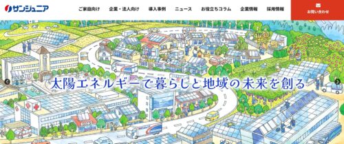 株式会社サンジュニアの評判・口コミは？製品や会社の強みを編集部が徹底解説！