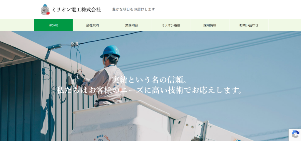 ミリオン電工株式会社公式HP画像