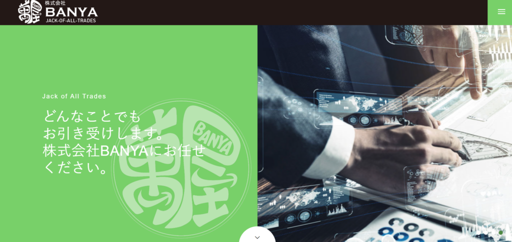 株式会社BANYA公式HP画像