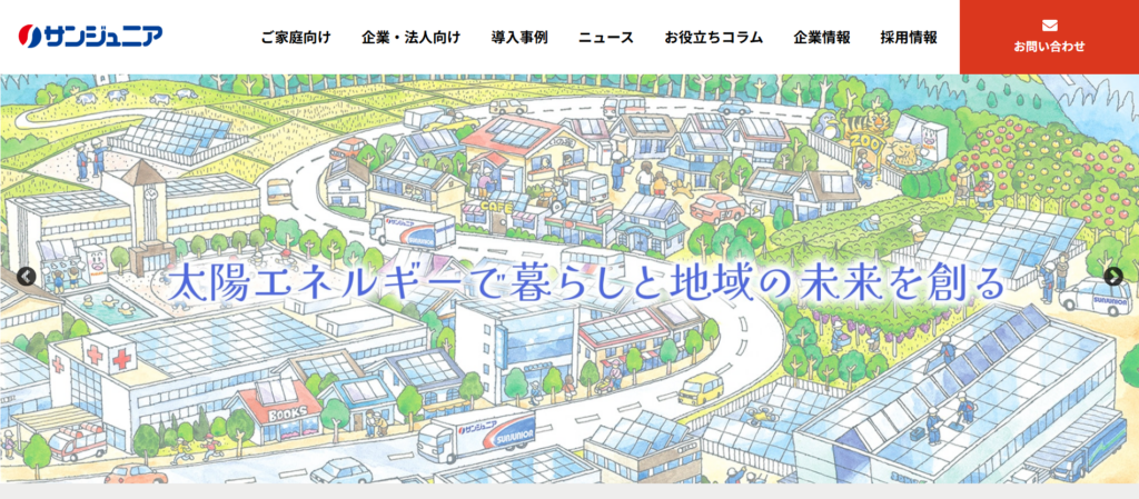 株式会社サンジュニア公式HP画像