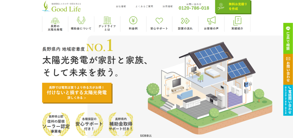 株式会社グッドライフ公式HP画像