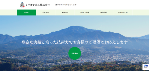  ミリオン電工株式会社の評判は？製品や会社の強みを編集部が徹底解説！