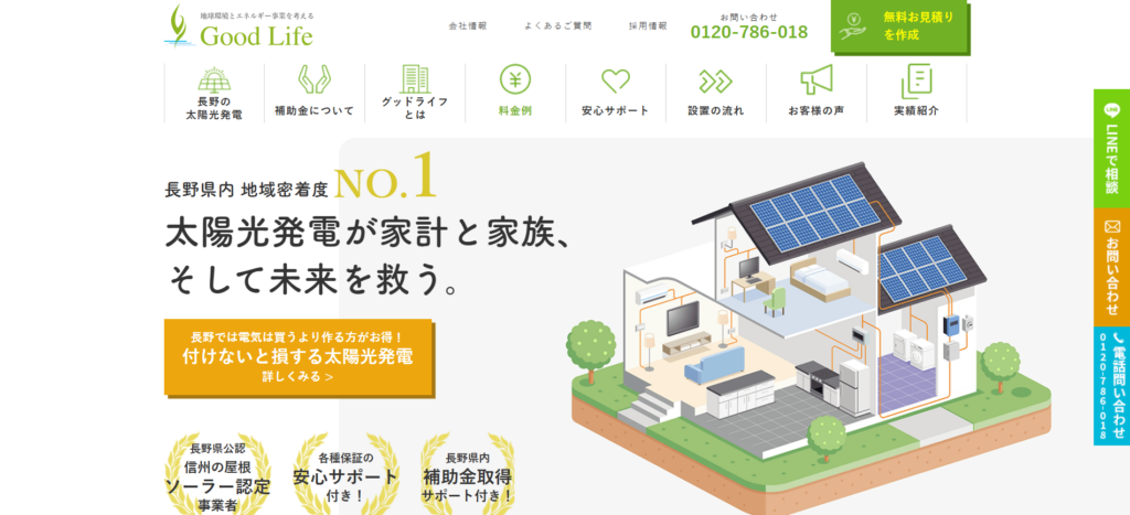 株式会社グッドライフ公式HP画像