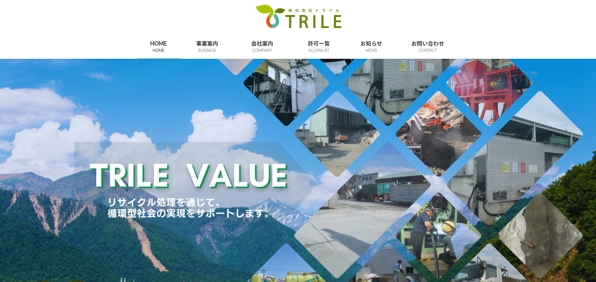  株式会社トライルの評判は？製品や会社の強みを編集部が徹底解説！