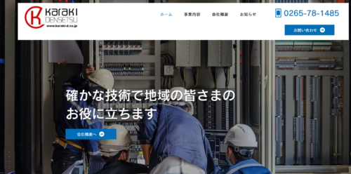  【2026年最新】有限会社唐木電設の評判・口コミは？費用・発電量・サポートの実態を徹底解説