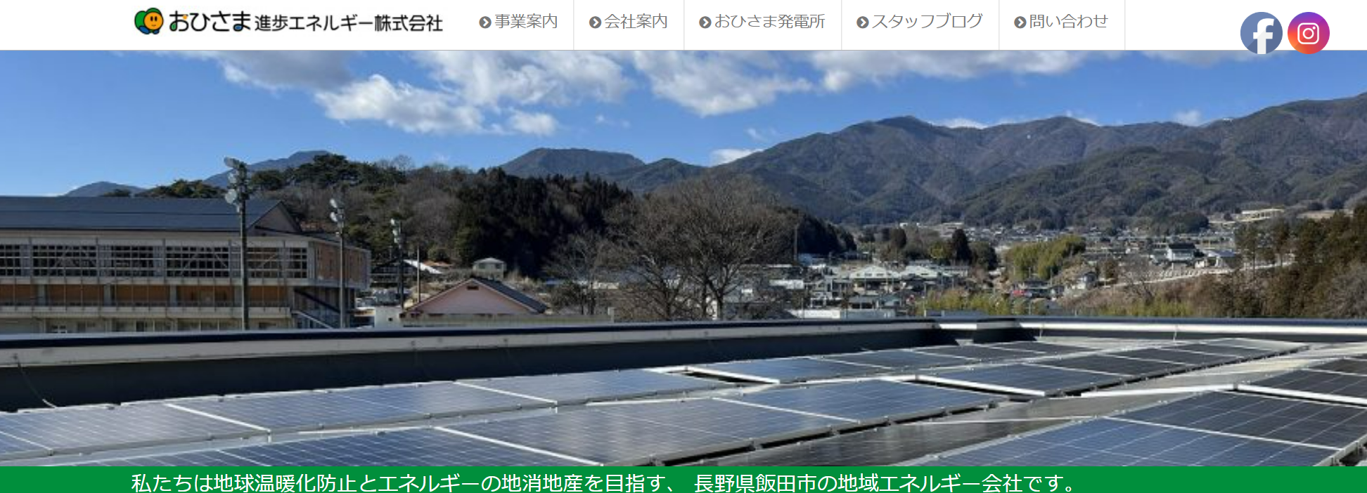  【2026年最新】おひさま進歩エネルギー株式会社の評判・口コミは？費用・発電量・サポートの実態を徹底解説