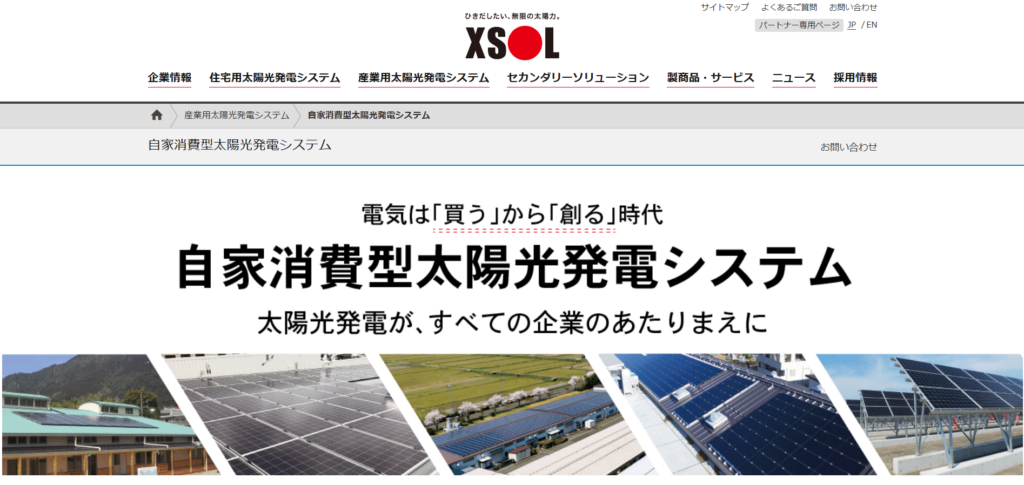 株式会社エクソル公式HP画像