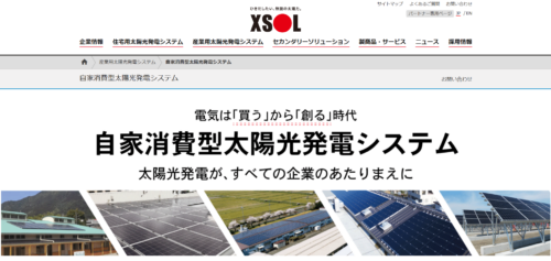 株式会社エクソル 中部第一支店／中部第二支店の評判は？費用・発電量・サポートの実態を徹底解説